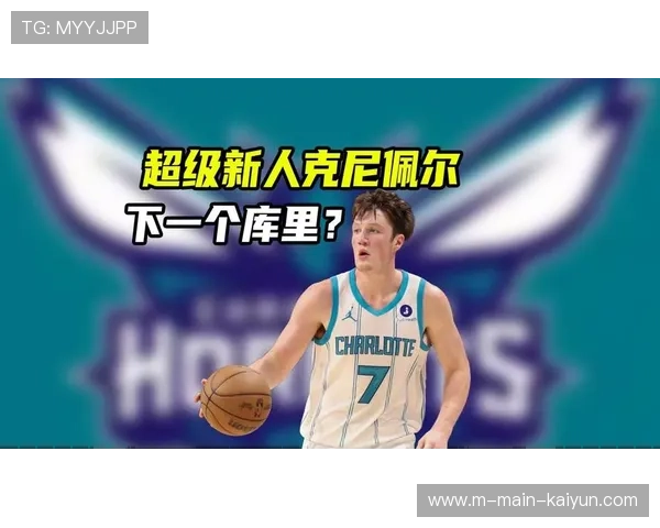 黄蜂六连胜期间进攻效率跃升东部前三 克尼佩尔三分产量破新秀纪录